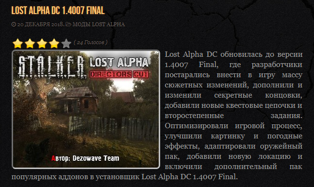 Lost Alpha DC 1.4007 Final описание
