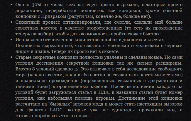 Сюжетные изменения