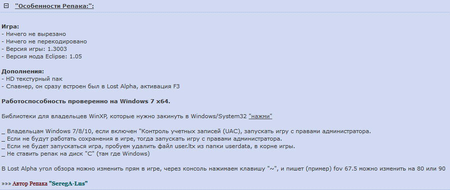Особенности Репака