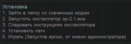 Установка мода