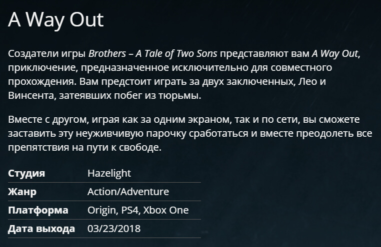 A Way Out описание