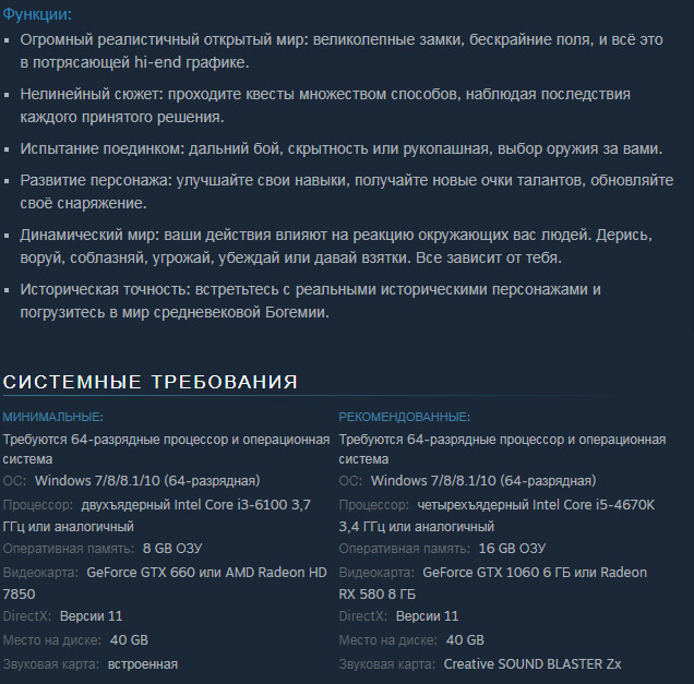 Kingdom Come Deliverance системные требования