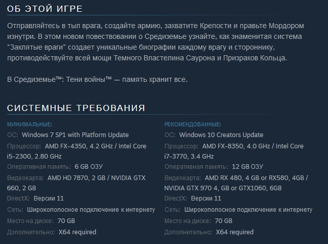 Middle-earth Shadow of War системные требования