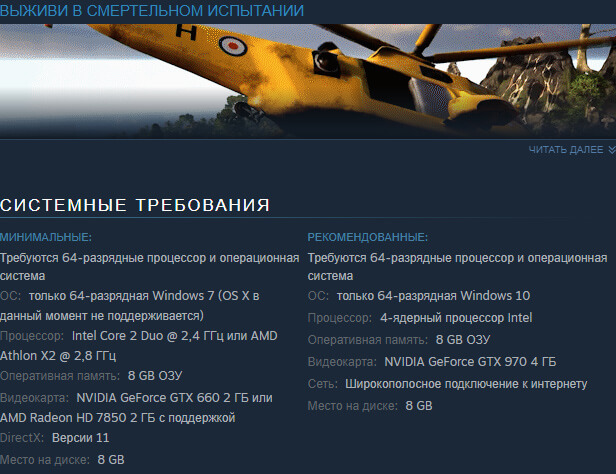 SOS системные требования