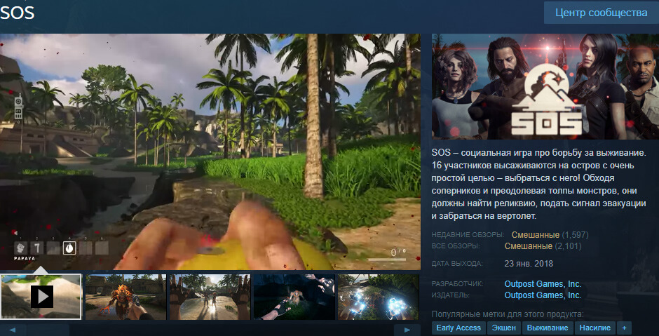 SOS страница в Steam