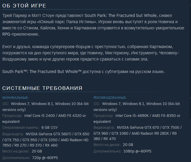 South Park The Fractured But Whole системные требования