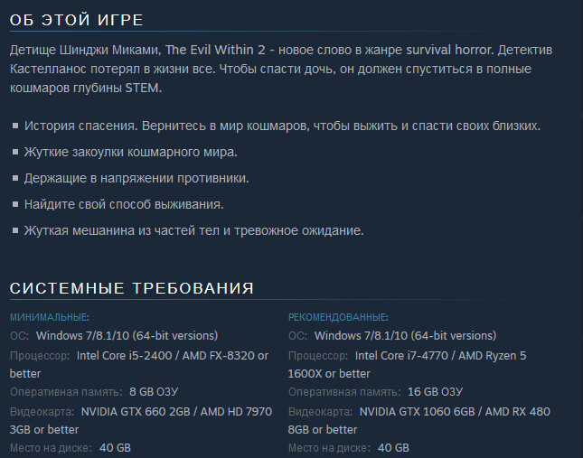  The Evil Within 2 системные требования