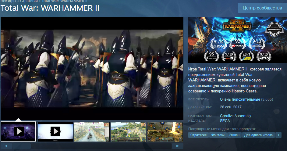 Total War - WARHAMMER 2 страница в Стиме