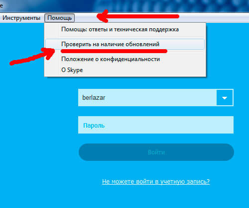 Obnovlenie skajpa