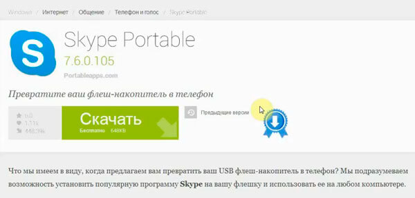 Portable-versija-skajpa