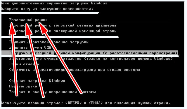 Zapusk windows v bezopasnom rezhime