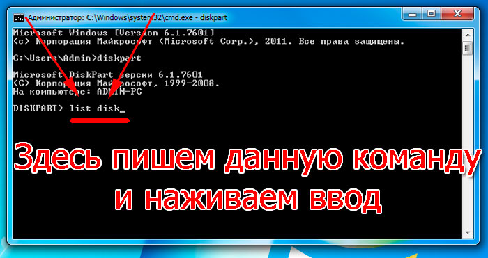 подготовка-флешки-list-disk