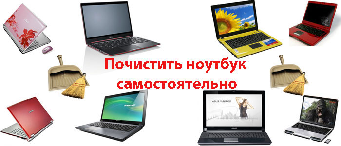 Как почистить ноутбук Dell от мусора