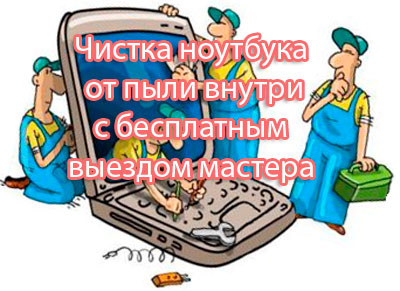Чистка ноутбука Samsung внутри от пыли