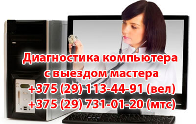 Диагностика компьютера