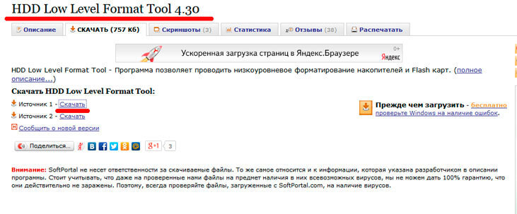 formatiruem fleshku cherez hdd low level format tool formatiruem fleshku cherez hdd low level format tool