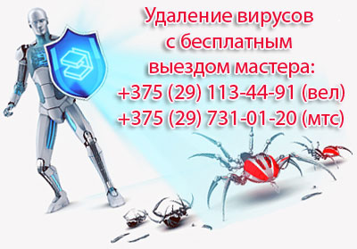 удаление вирусов с компьютера