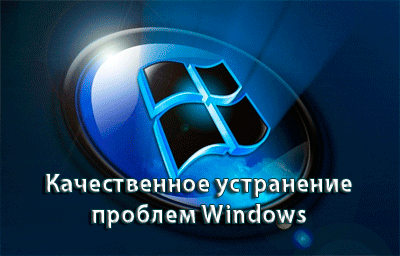 reshim problemy s windows