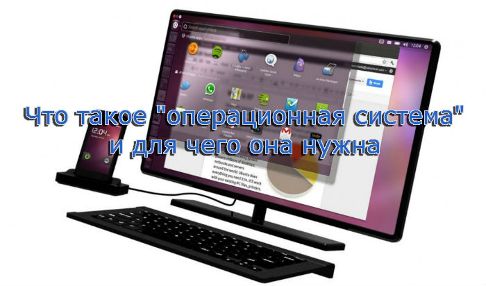 операционная система