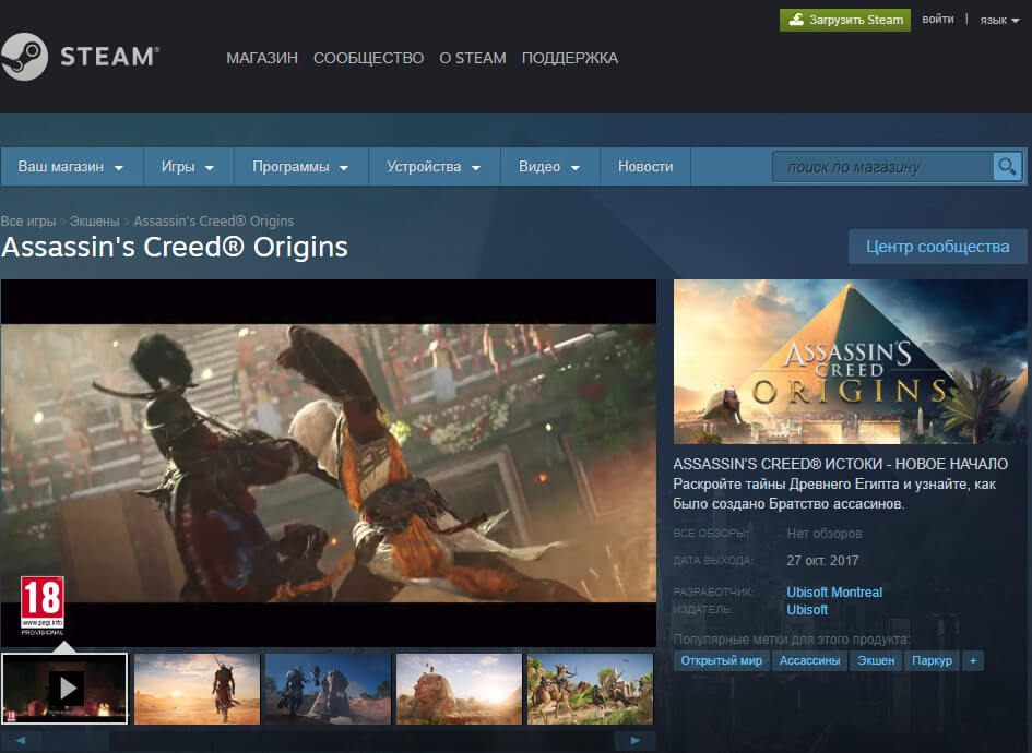 Assassin's Creed Origins получил системные требования