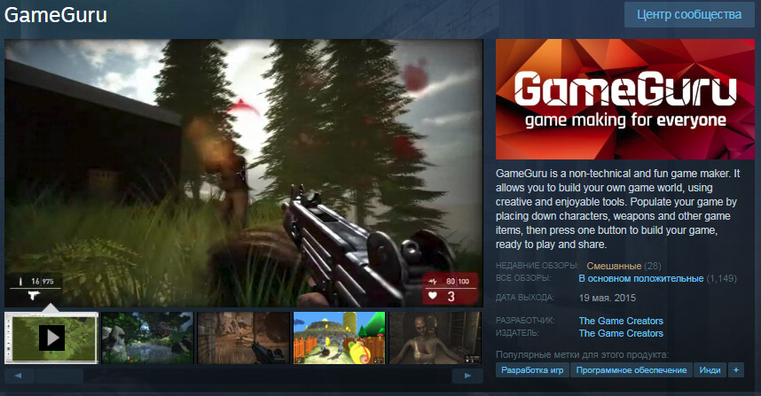 GameGuru бесплатно в Steam