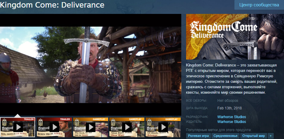 Kingdom Come Deliverance страница в Стиме