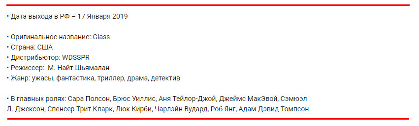Русский трейлер фильма Стекло 2019 года