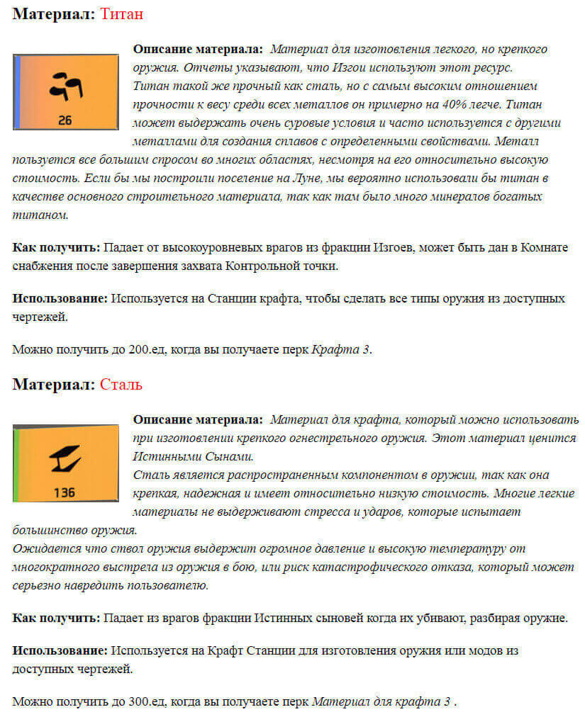 Материал титан и сталь в The Division 2