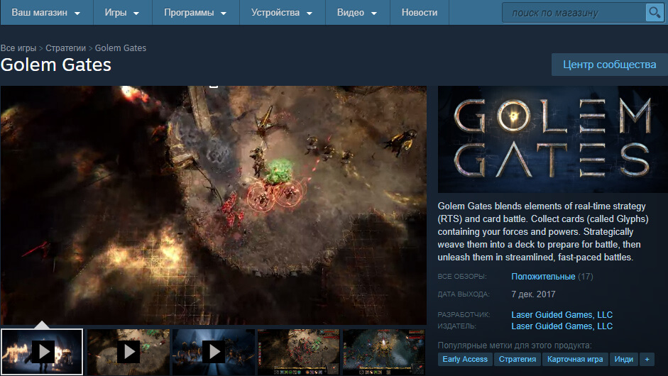 Golem Gates страница в Стиме