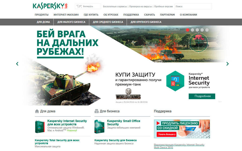 Официальный сайт Лаборатории Касперского