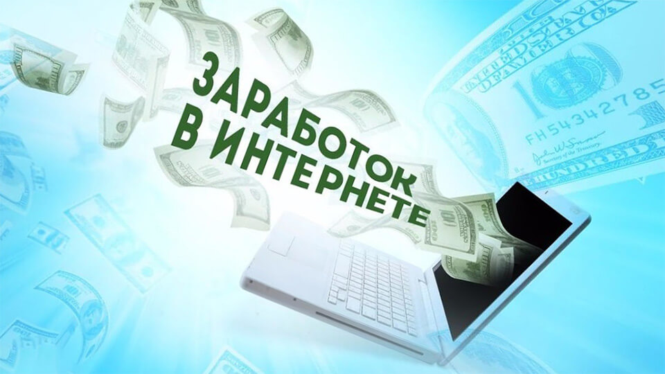 TOP 5 sposobov zarabotat' v internete, bez vlozhenij