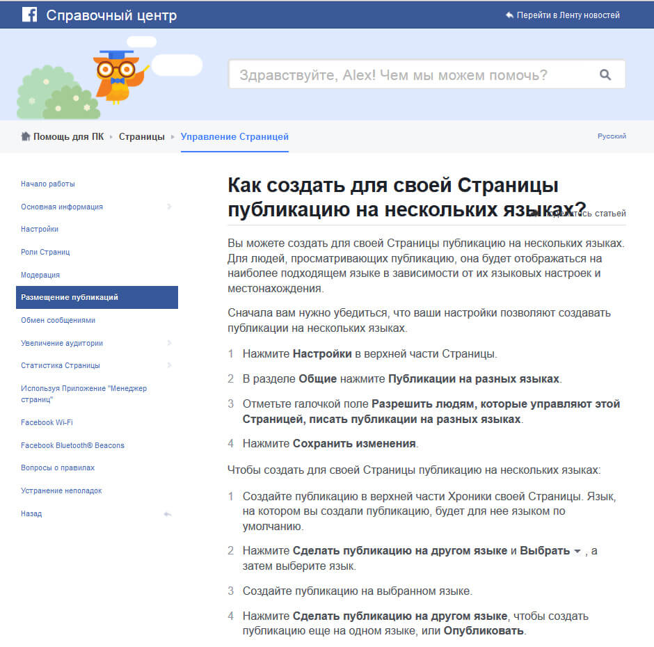 Как создать для своей Страницы публикацию на нескольких языках