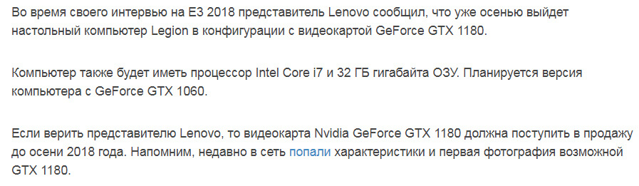 Legion в конфигурации с видеокартой GeForce GTX 1180