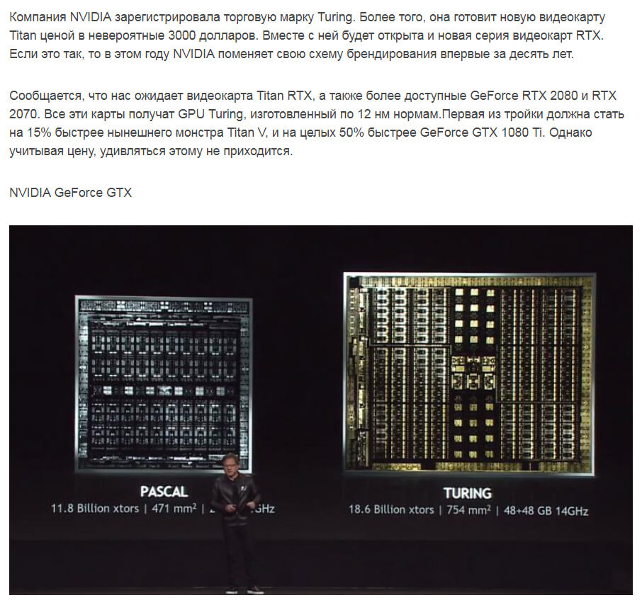NVIDIA готовит линейку видеокарт NVIDIA GeForce RTX