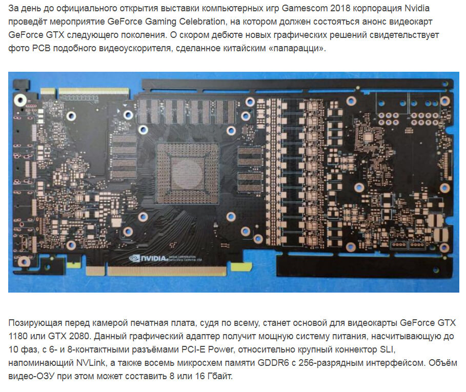 анонс видеокарт GeForce GTX следующего поколения
