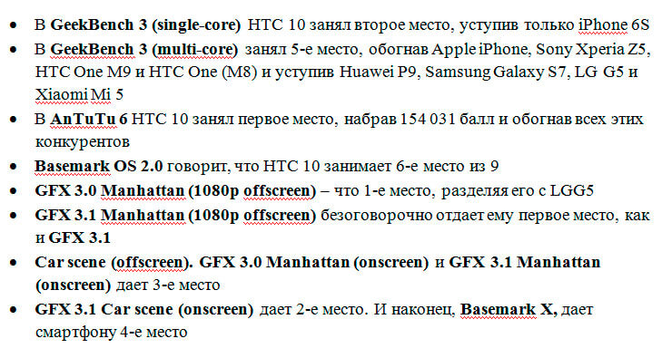 Результаты тестов HTC 10 Результаты тестов HTC 10