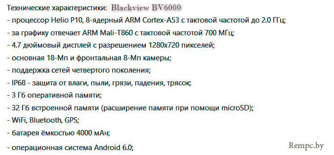 Технические характеристики Blackview BV6000 Технические характеристики Blackview BV6000