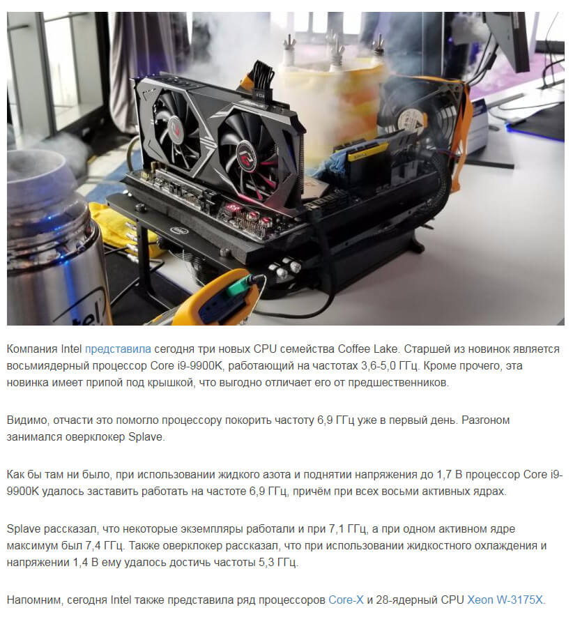 CPU Intel Core i9-9900K разогнали до 6,9 ГГц под жидким азотом