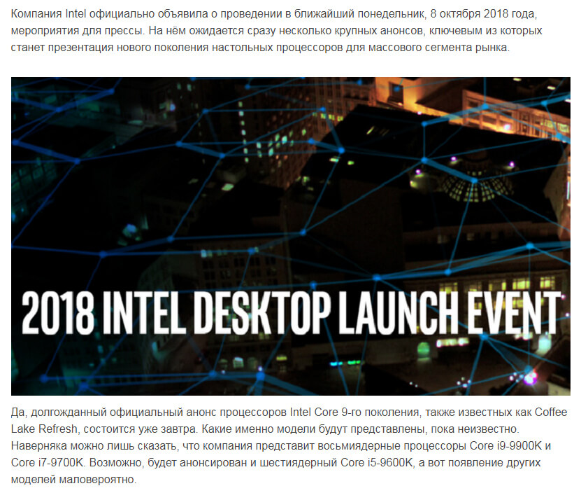 Intel объявила дату презентации Core i9-9900K