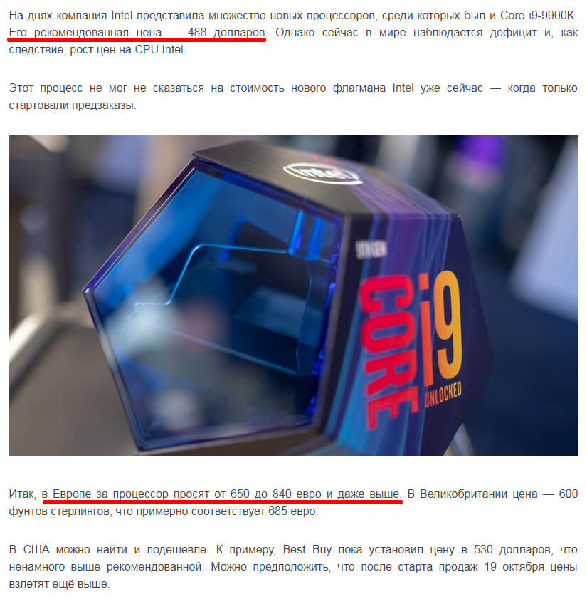 Реальные цены на CPU Core i9-9900K далеки от рекомендованной