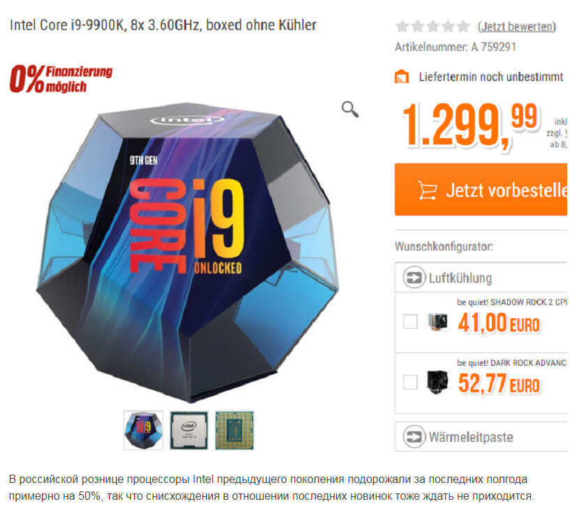 принимают заказы на коробочную версию Core i9-9900K по цене 1299 евро