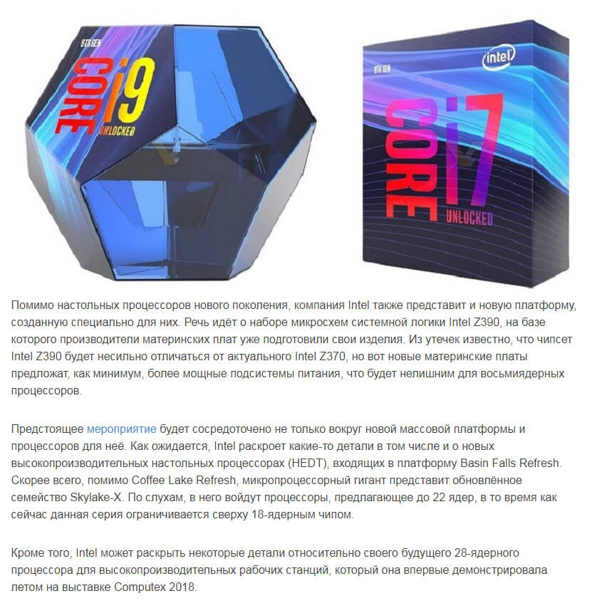 восьмиядерные процессоры Core i9-9900K и Core i7-9700K