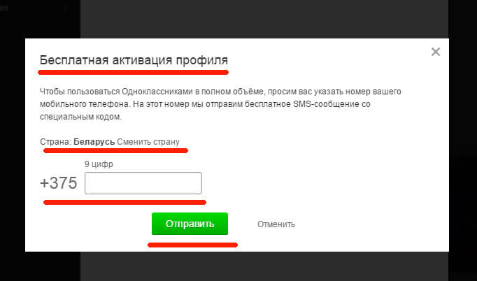 privjazat-odnoklassniki-k-mobilnomu-telefonu