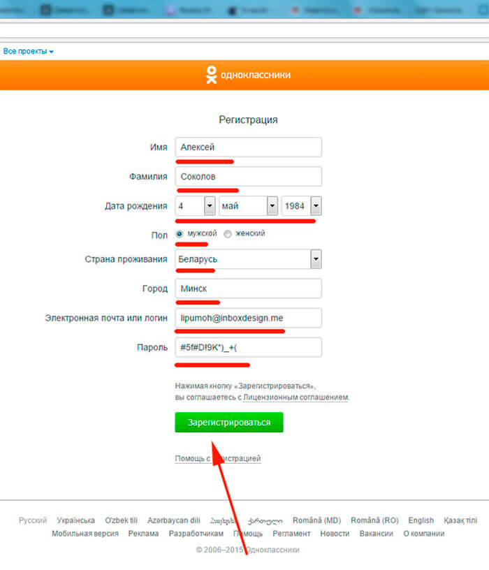 prodolzhaem-registraciju-v-odnoklassnikah