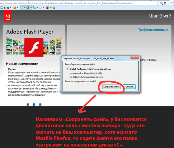 обновить бесплатно flash player последний