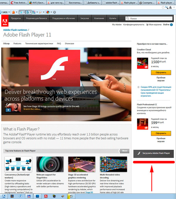 бесплатно flash player последний