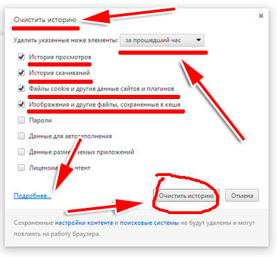Ctrl+Shift+Delete pojavitsja okno istorii raboty Google Chrome
