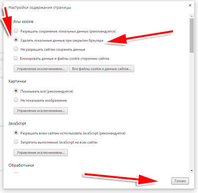 Udaljat lokalnye dannye pri zakrytii brauzera Chrome