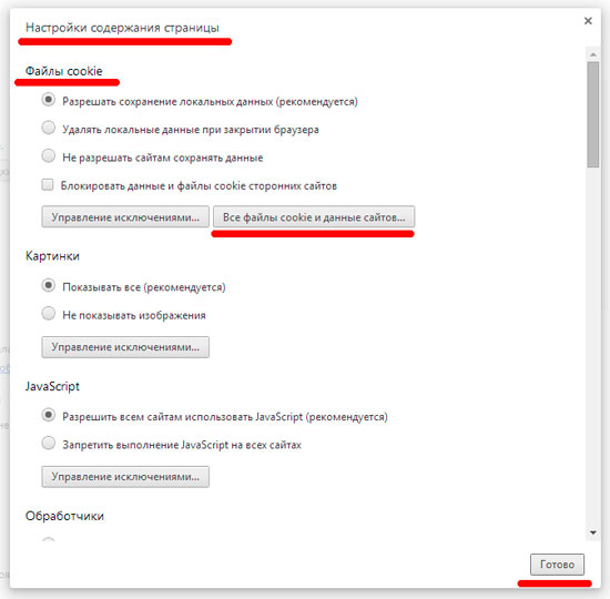 Как удалить cookies браузера самостоятельно подробности