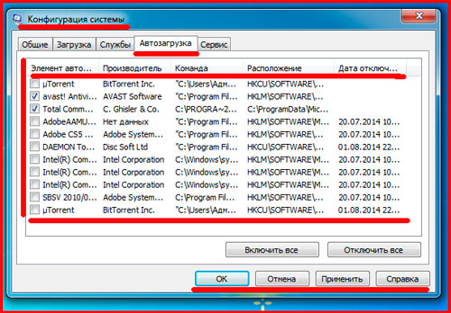Автозагрузка программ windows 7 редактирование